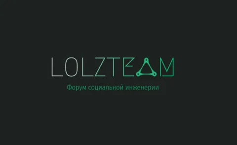 Форум Lolzteam: Обсуждайте все, что вас волнует.